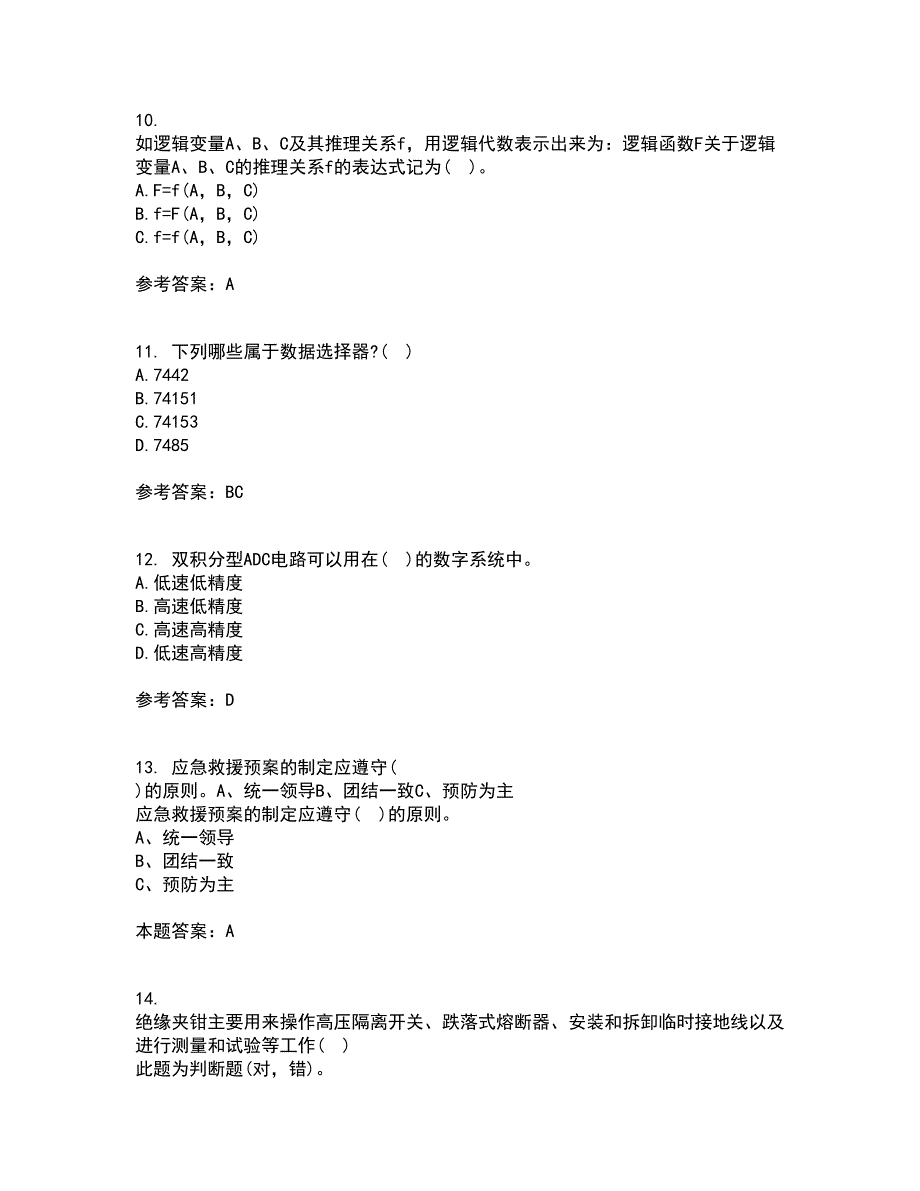 大连理工大学21春《数字电路与系统》在线作业一满分答案85_第3页