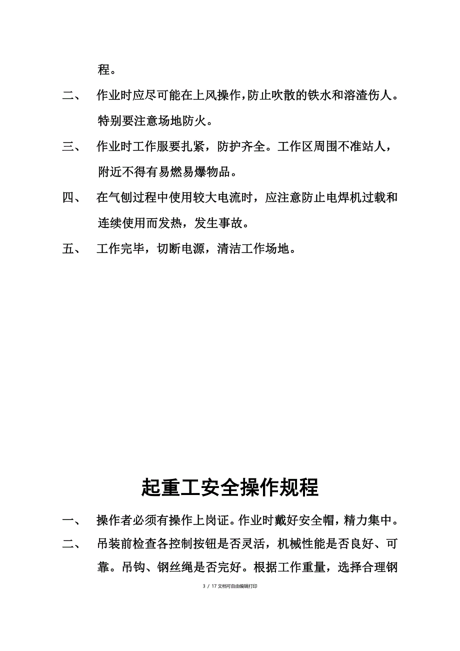 手工电弧焊机安全操作规程_第3页