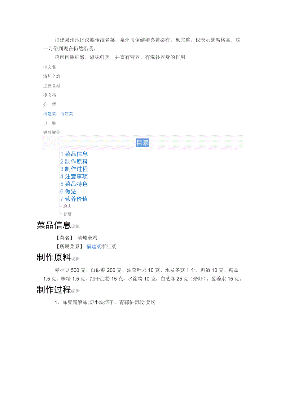 清炖全鸡.doc_第1页