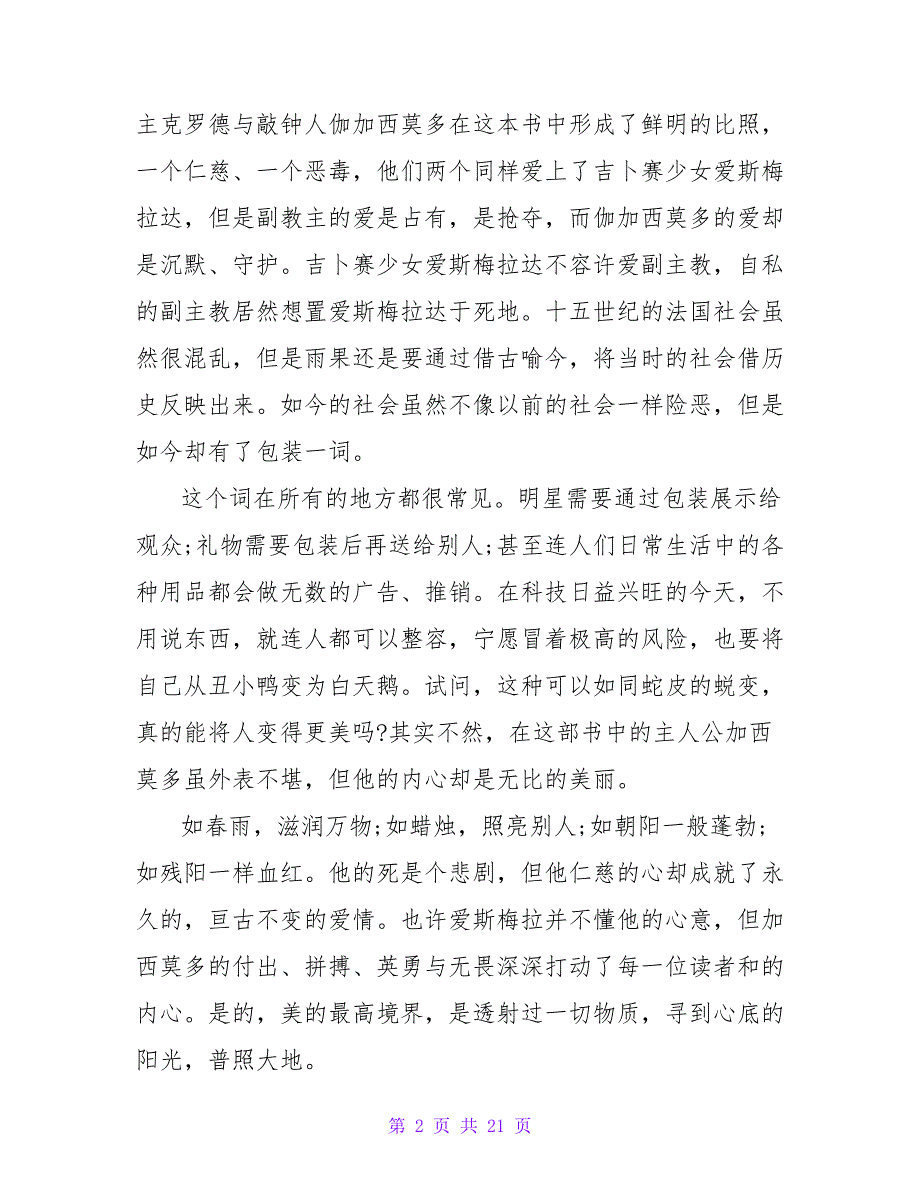 《巴黎圣母院》读书笔记1000字.doc_第2页