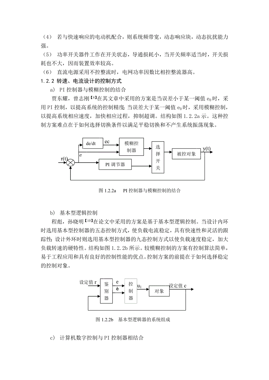 [毕业设计精品]双闭环直流调速系统的仿真研究_第4页