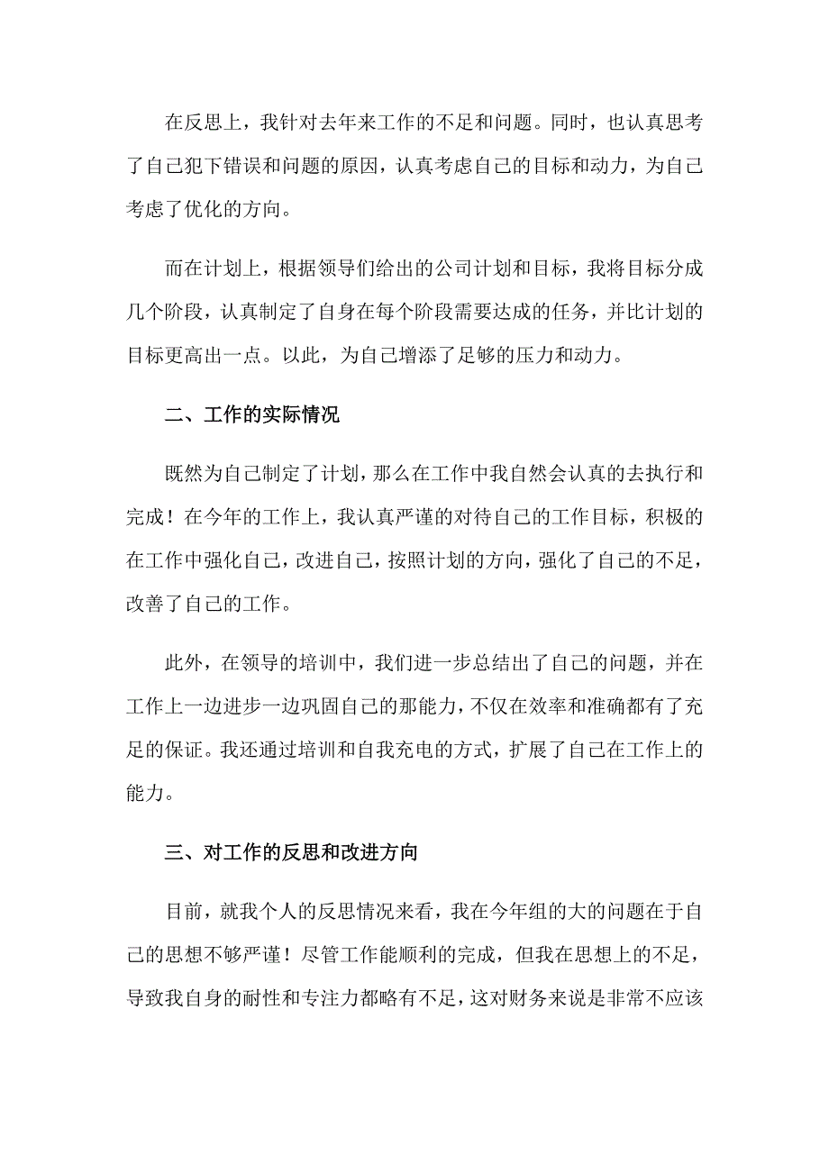 公司财务年终工作总结【精品模板】_第2页