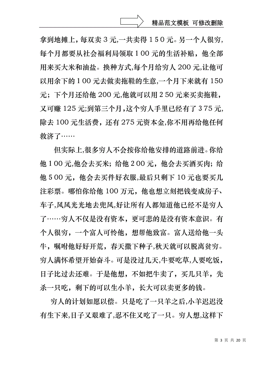 中学生道德演讲稿范文汇总八篇_第3页