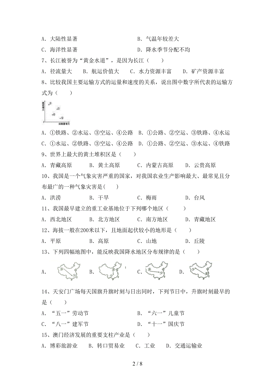 最新2023人教版八年级地理上册期末模拟考试及完整答案.doc_第2页