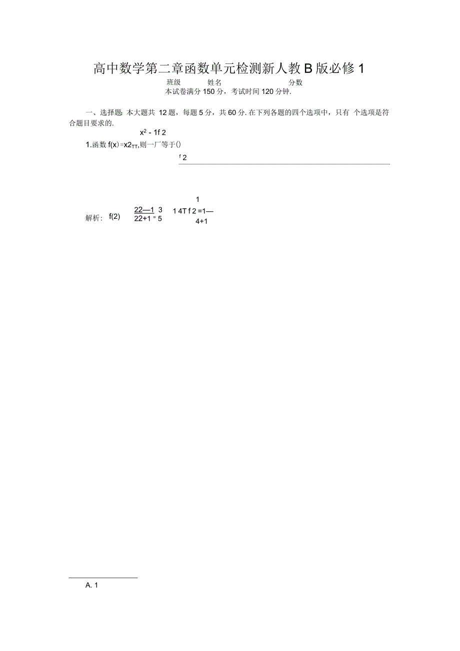 高中数学第二章函数单元检测新人教B版必修1_第1页