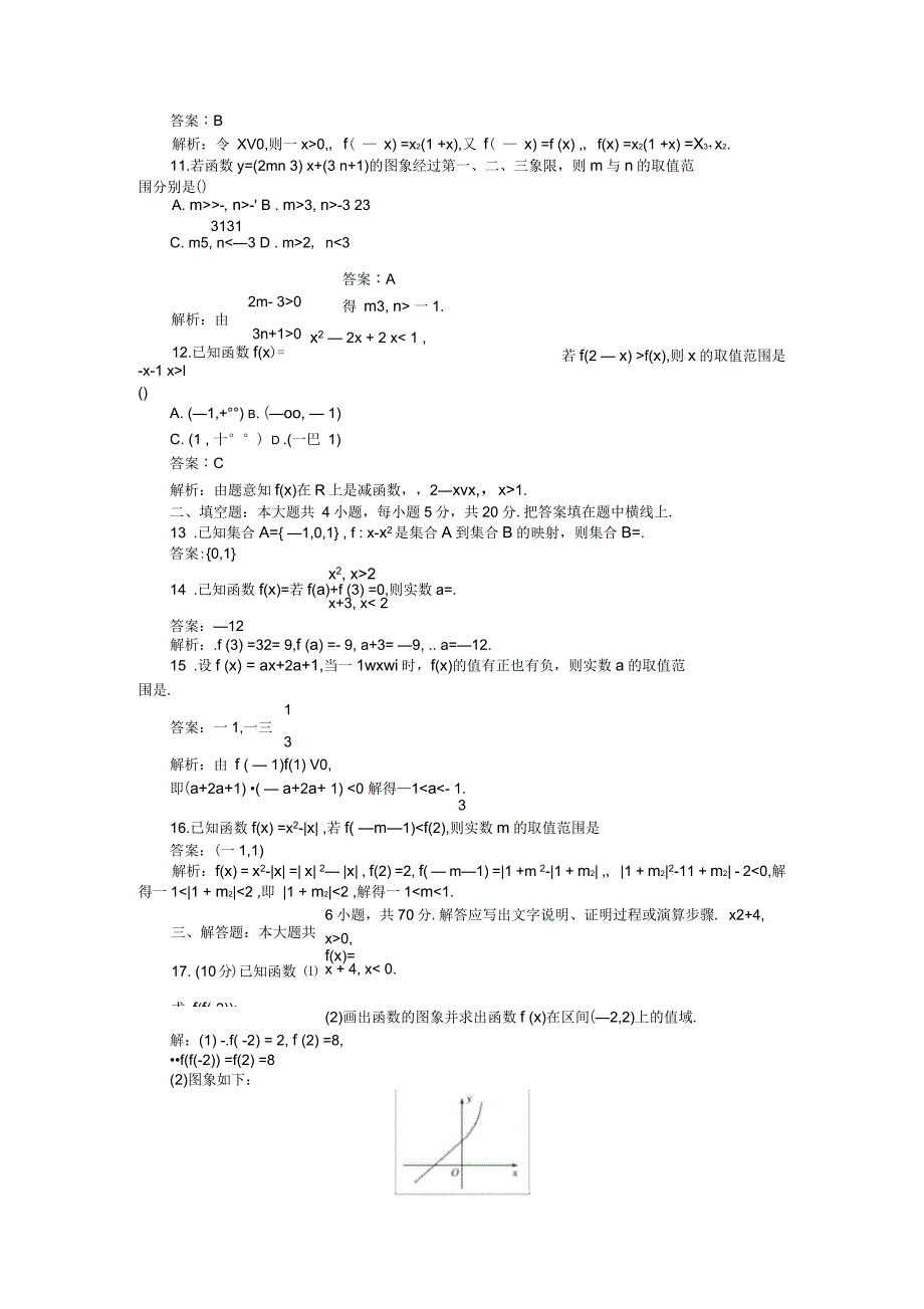 高中数学第二章函数单元检测新人教B版必修1_第4页