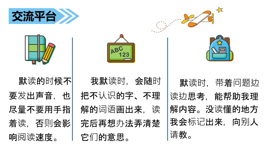 部编本人教版三年级语文上册三上语文园地八课件_第2页