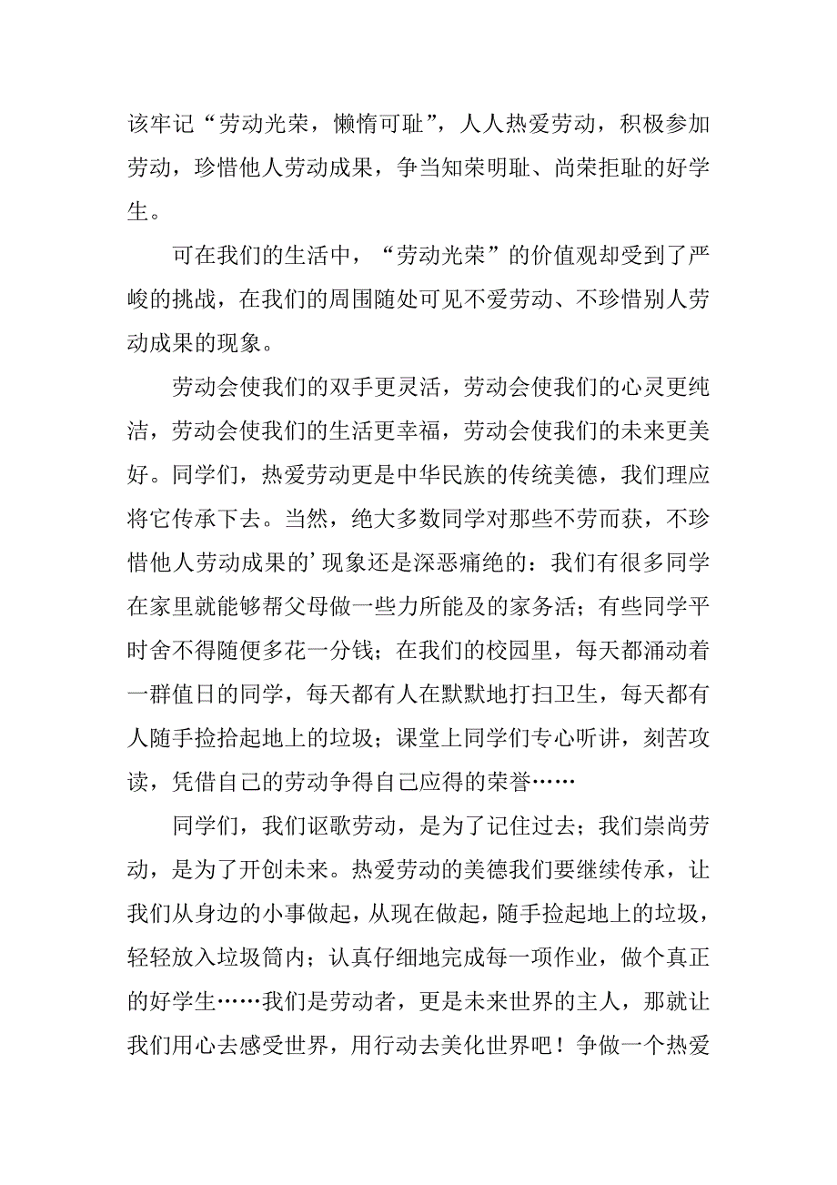 幸福的演讲稿模板6篇(《幸福》演讲稿)_第3页