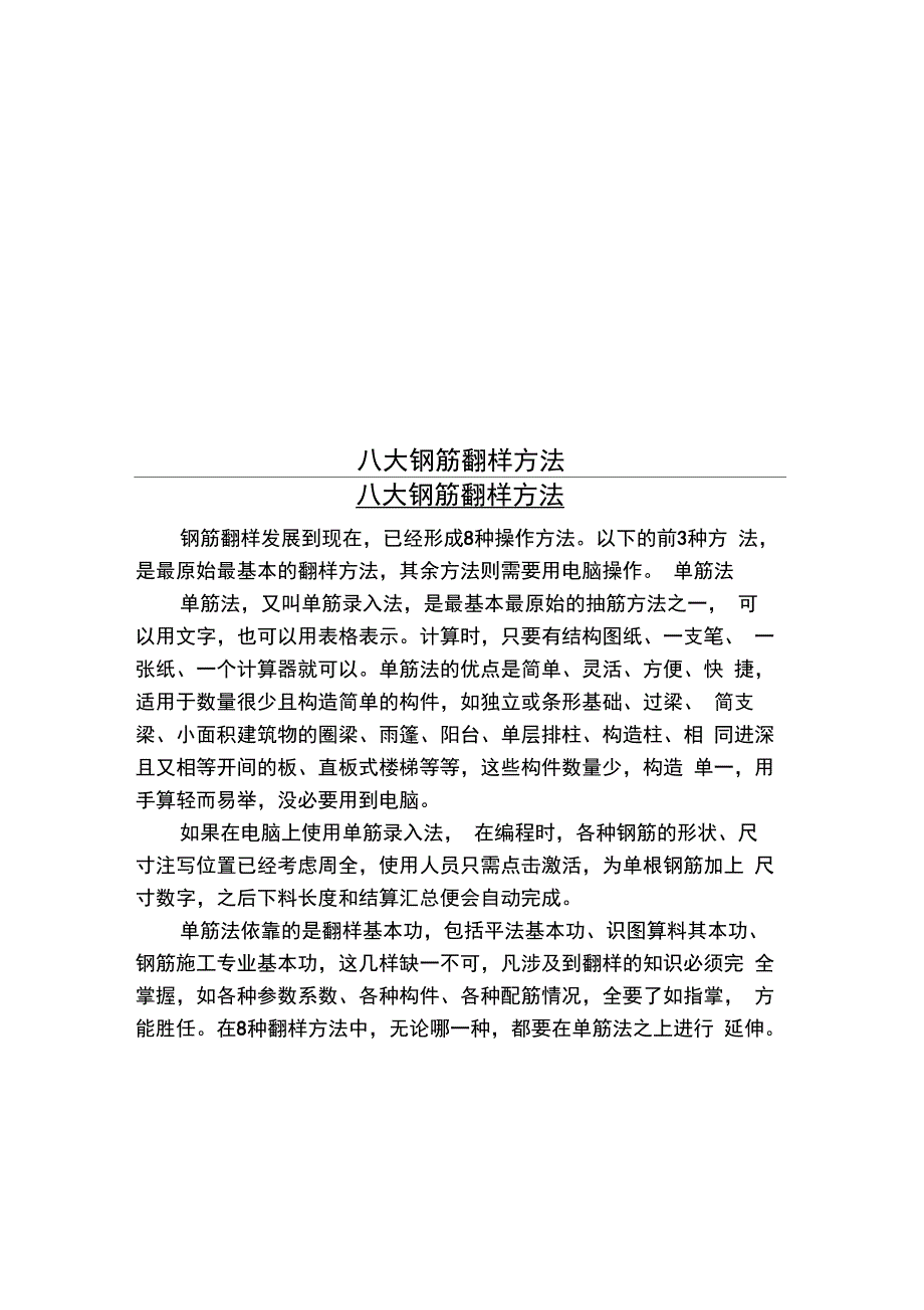 八大钢筋翻样方法_第1页