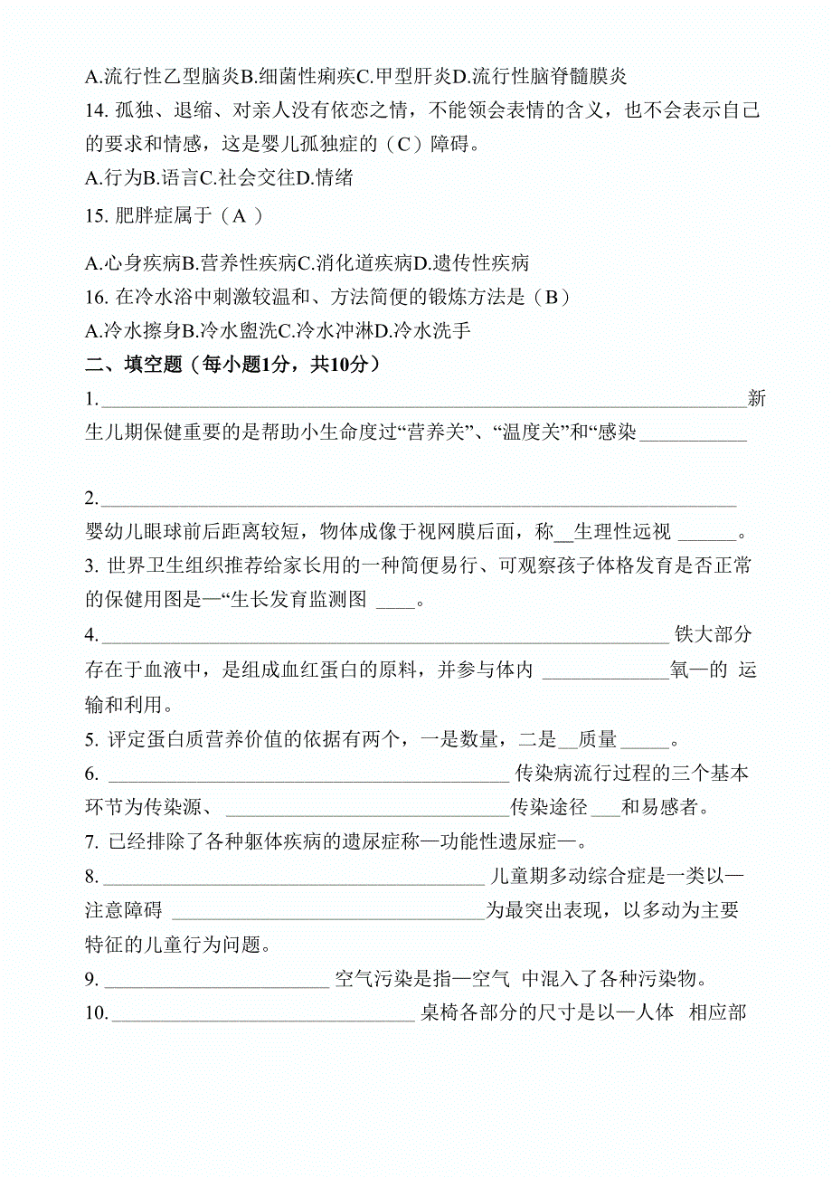 幼儿学前卫生学试题及答案_第3页