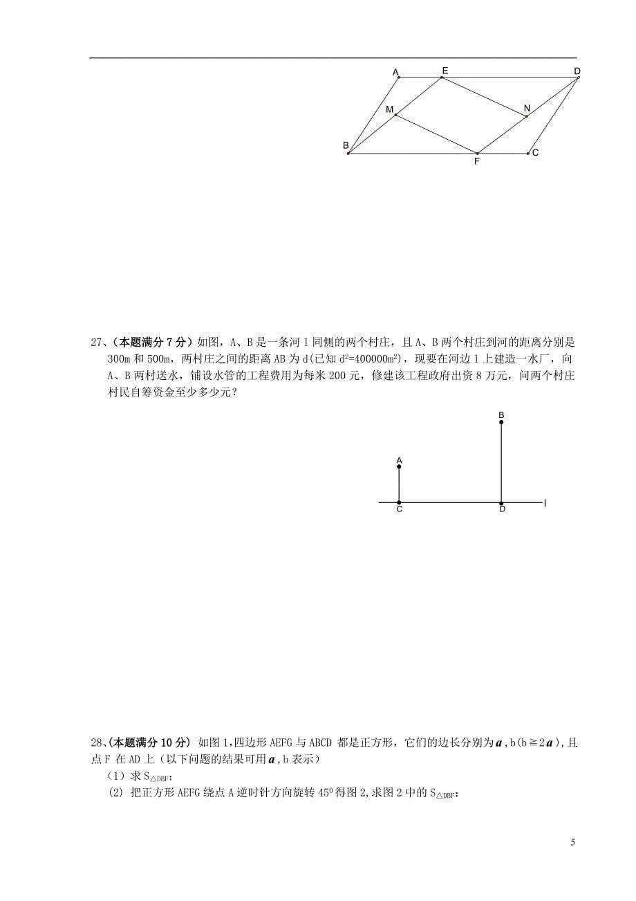 四川省成都市八年级数学上学期半期考试试题无答案新人教版_第5页