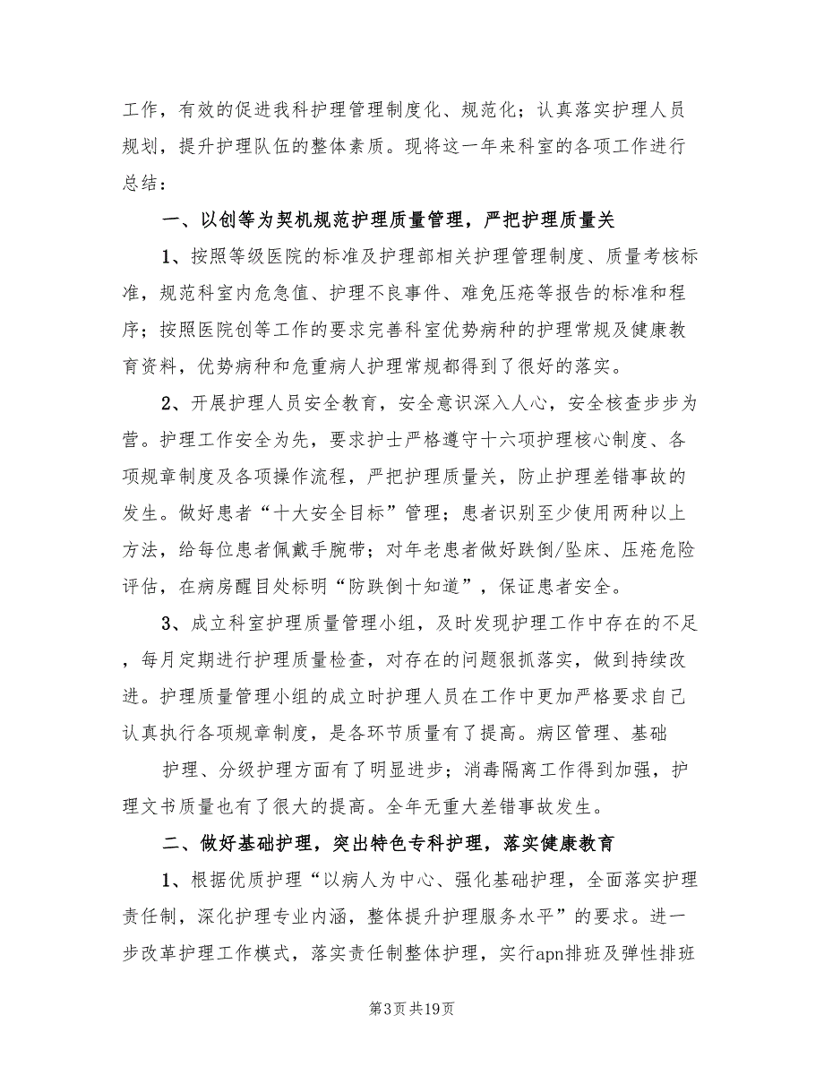 康复科2023年度工作总结模板（4篇）_第3页