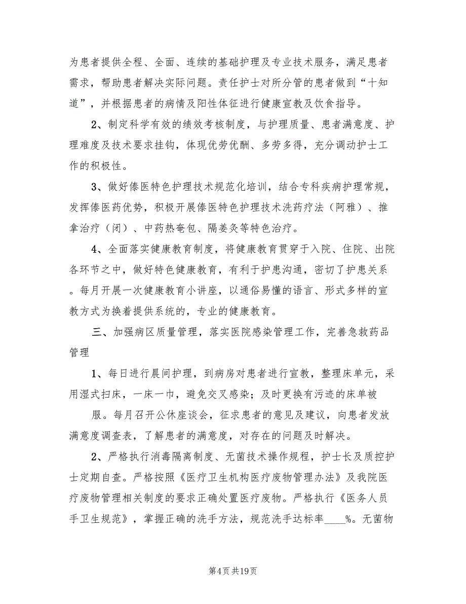 康复科2023年度工作总结模板（4篇）_第4页