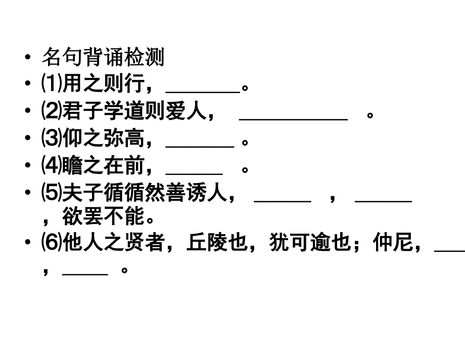 高中语文论语专题《高山仰止》教学资料_第4页