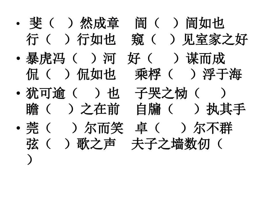 高中语文论语专题《高山仰止》教学资料_第5页