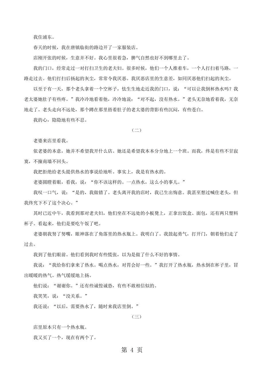 2023年高三语文一轮复习资料小说专题阅读训练含答案.doc_第4页