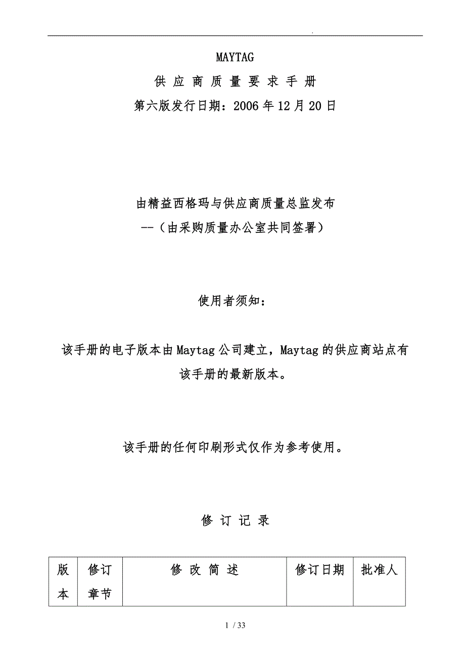 供应商质量体系管理要求内容_第1页