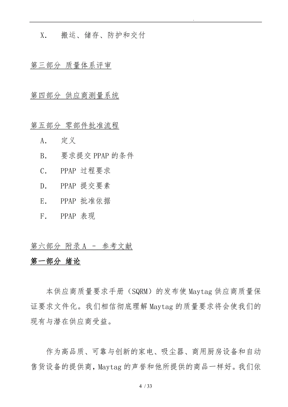 供应商质量体系管理要求内容_第4页