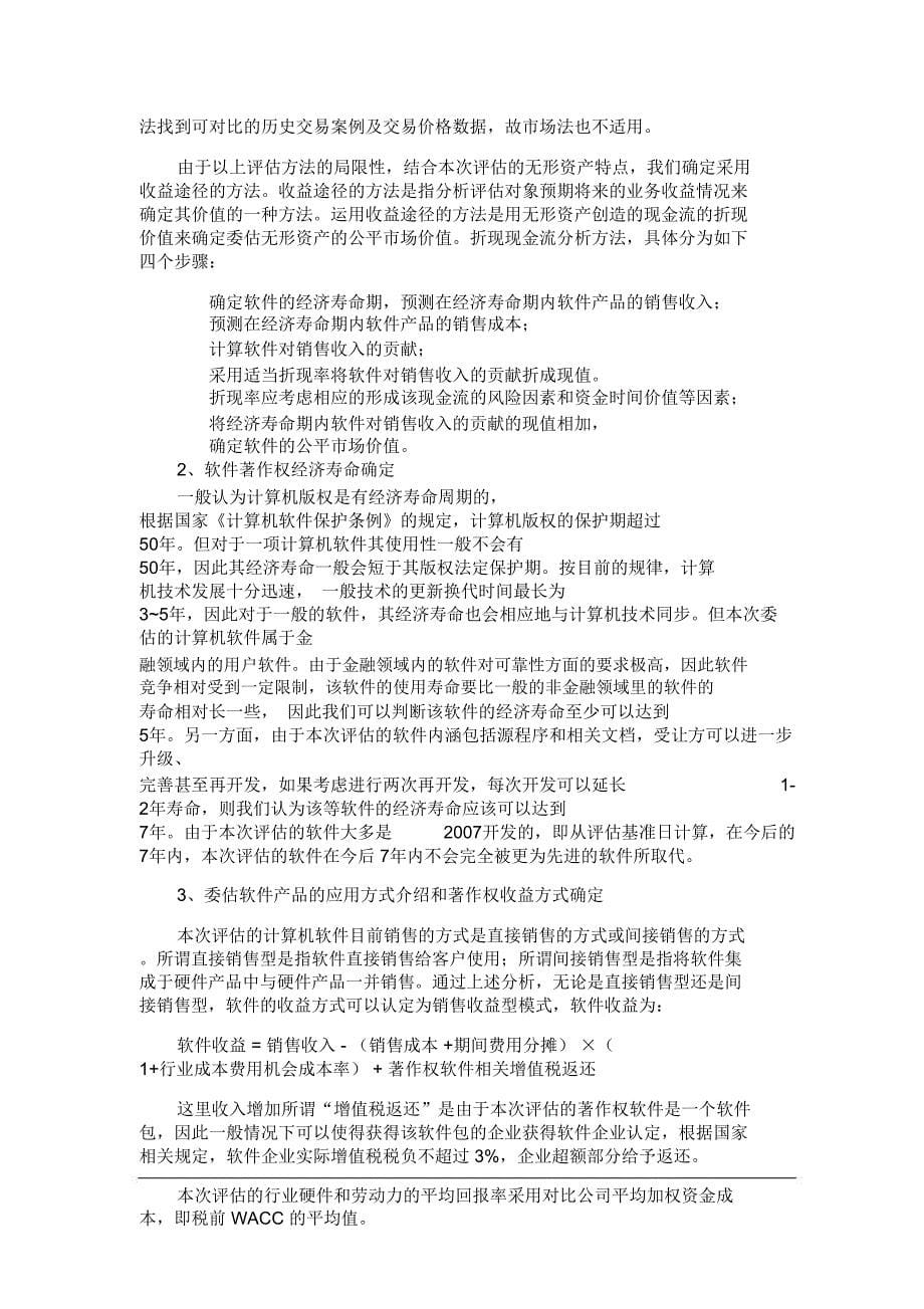 案例软件著作权说明_第5页