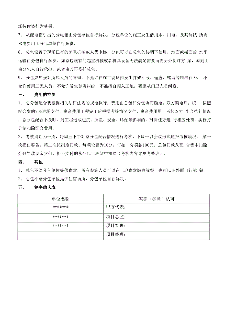 各单位配合工作管理办法_第2页