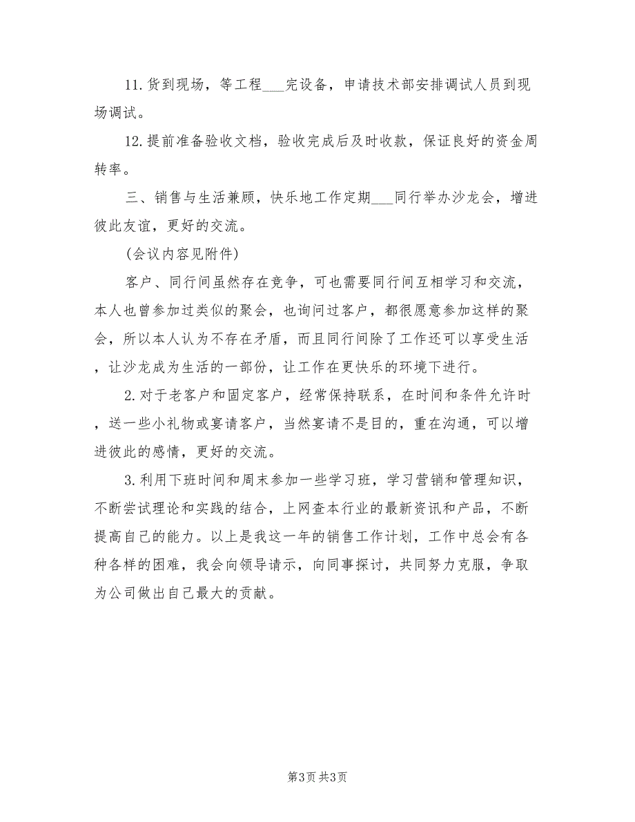 2022年销售个人年度工作计划_第3页