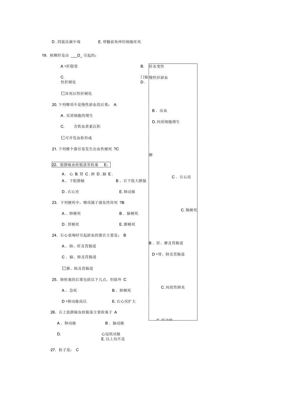 病理学试题库及答案_第5页