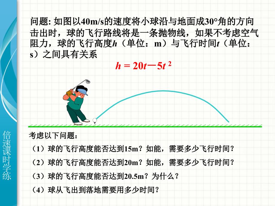 二次函数与一元二次方程１_第2页