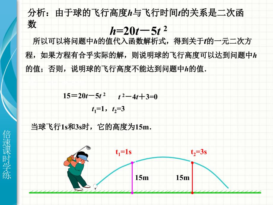 二次函数与一元二次方程１_第3页