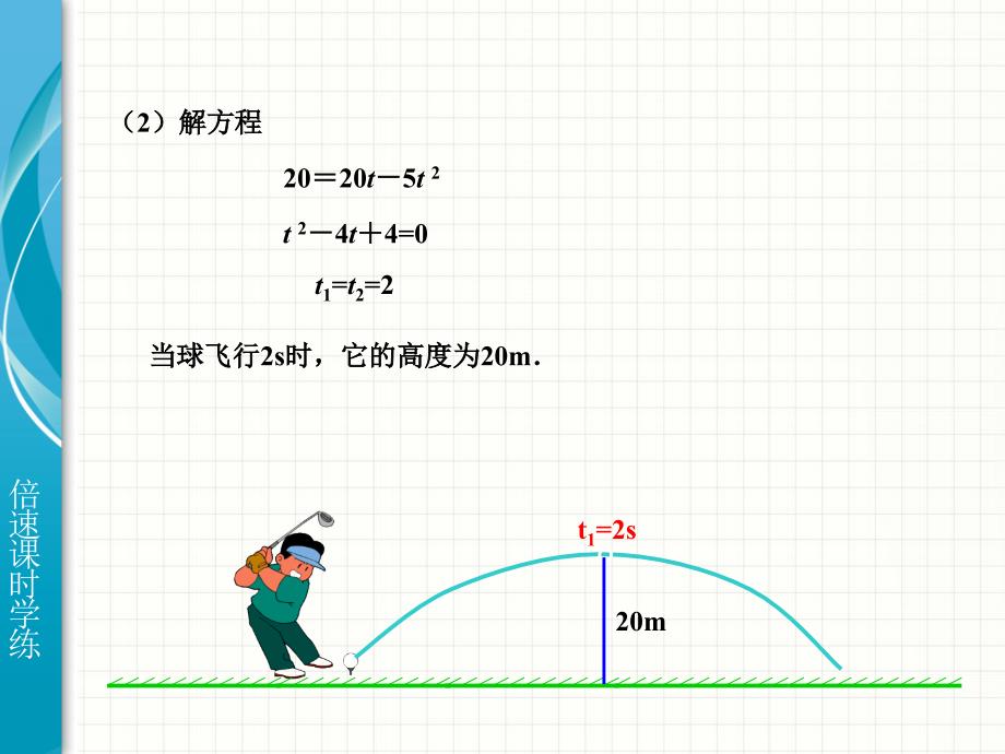 二次函数与一元二次方程１_第4页