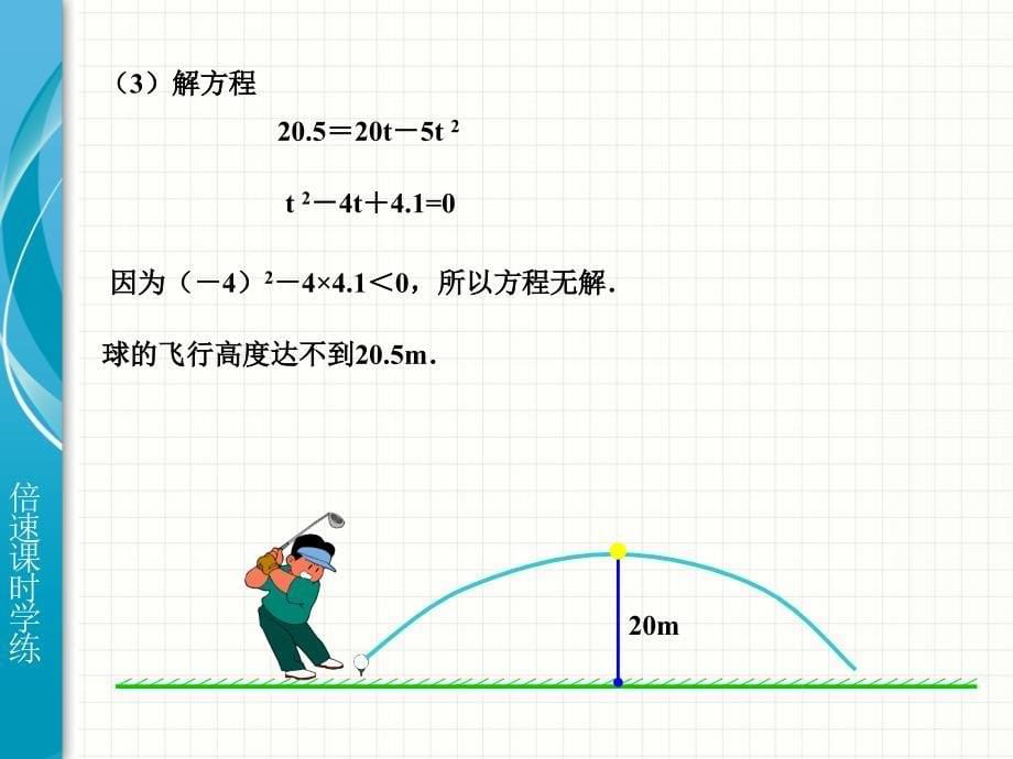 二次函数与一元二次方程１_第5页