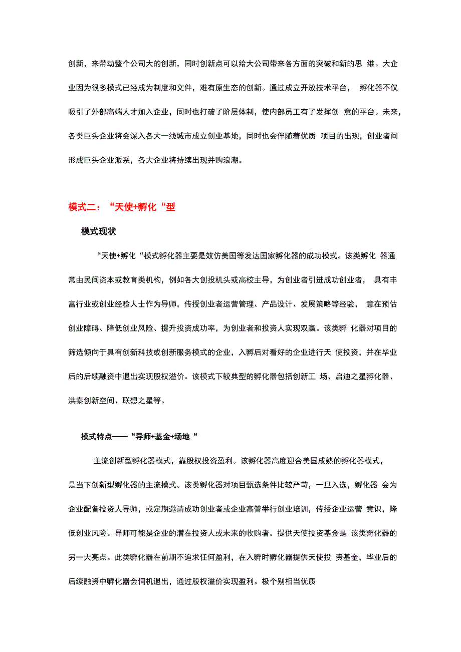 最新创新孵化器的六大类型_第2页