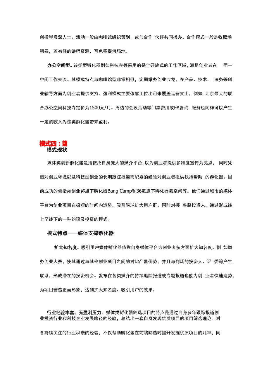 最新创新孵化器的六大类型_第4页