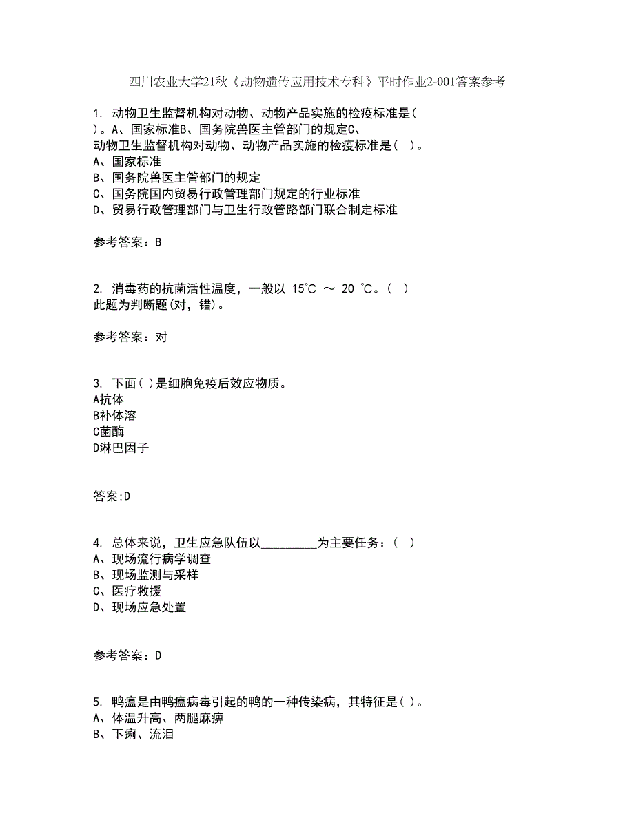 四川农业大学21秋《动物遗传应用技术专科》平时作业2-001答案参考8_第1页