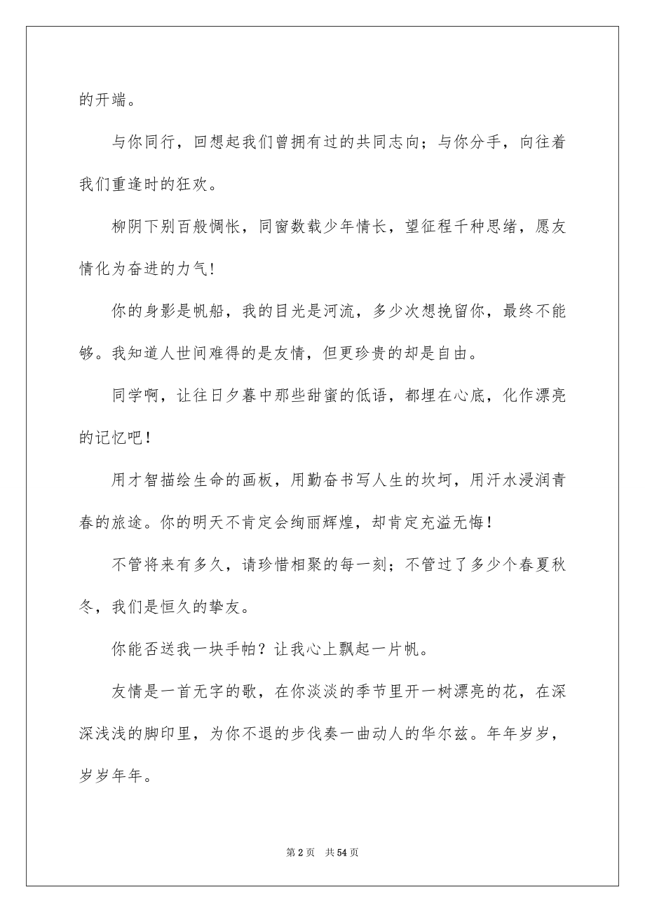 给老师同学的毕业赠言_第2页