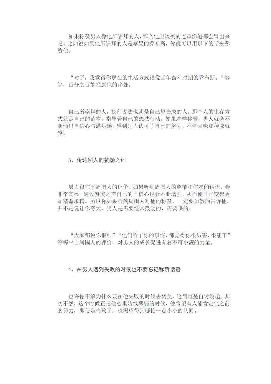 激发男人自尊心的四种表扬方法.doc_第2页