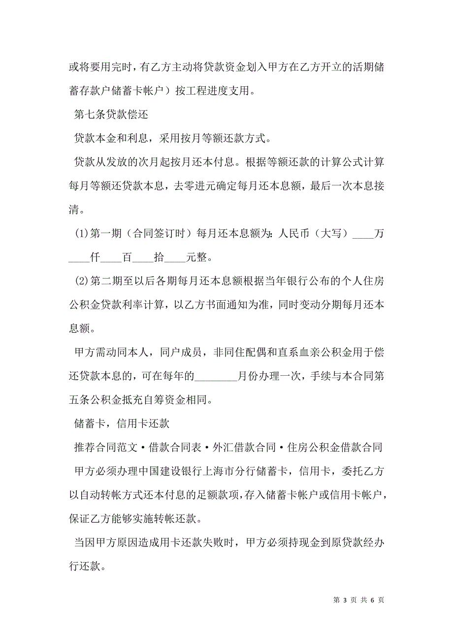 个人借款合同简单通用_第3页