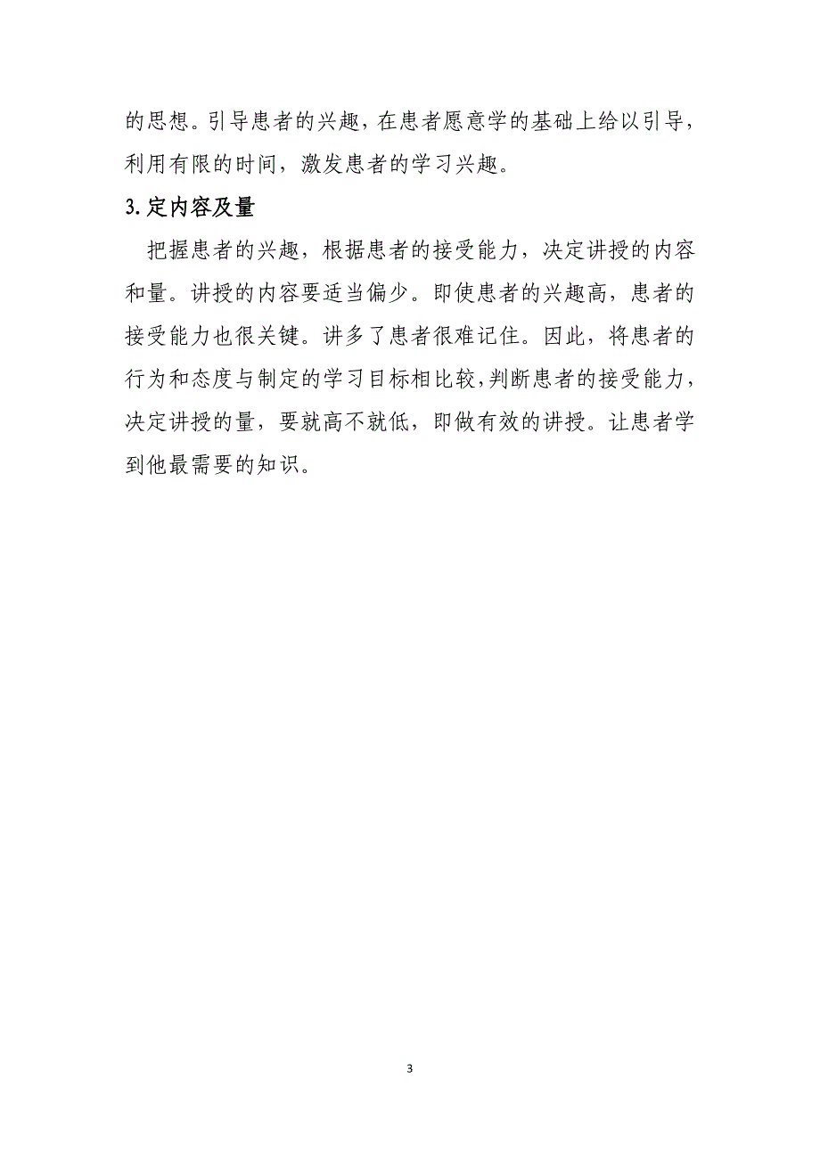 门诊和健康教育工作流程及要点_第3页