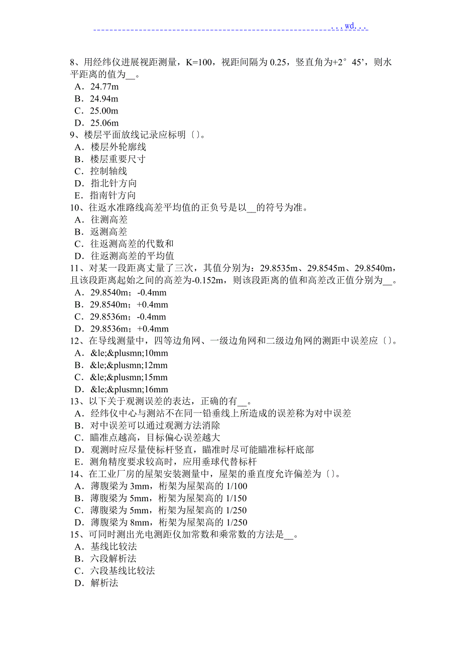 测绘职业技能鉴定《工程测量员》考试试题_第2页