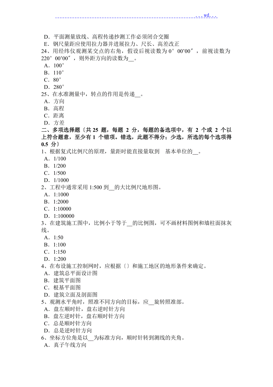 测绘职业技能鉴定《工程测量员》考试试题_第4页