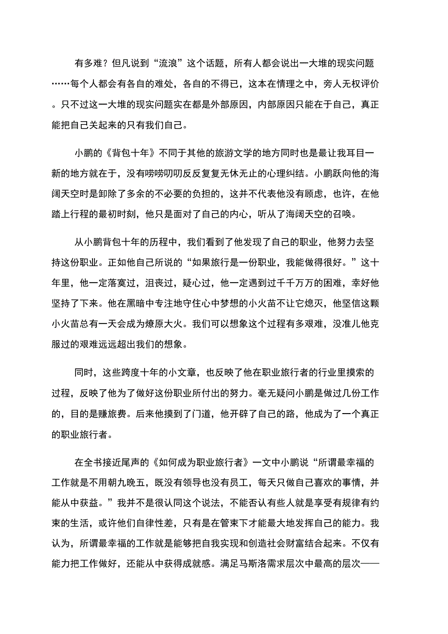 《背包十年》读后感_第3页