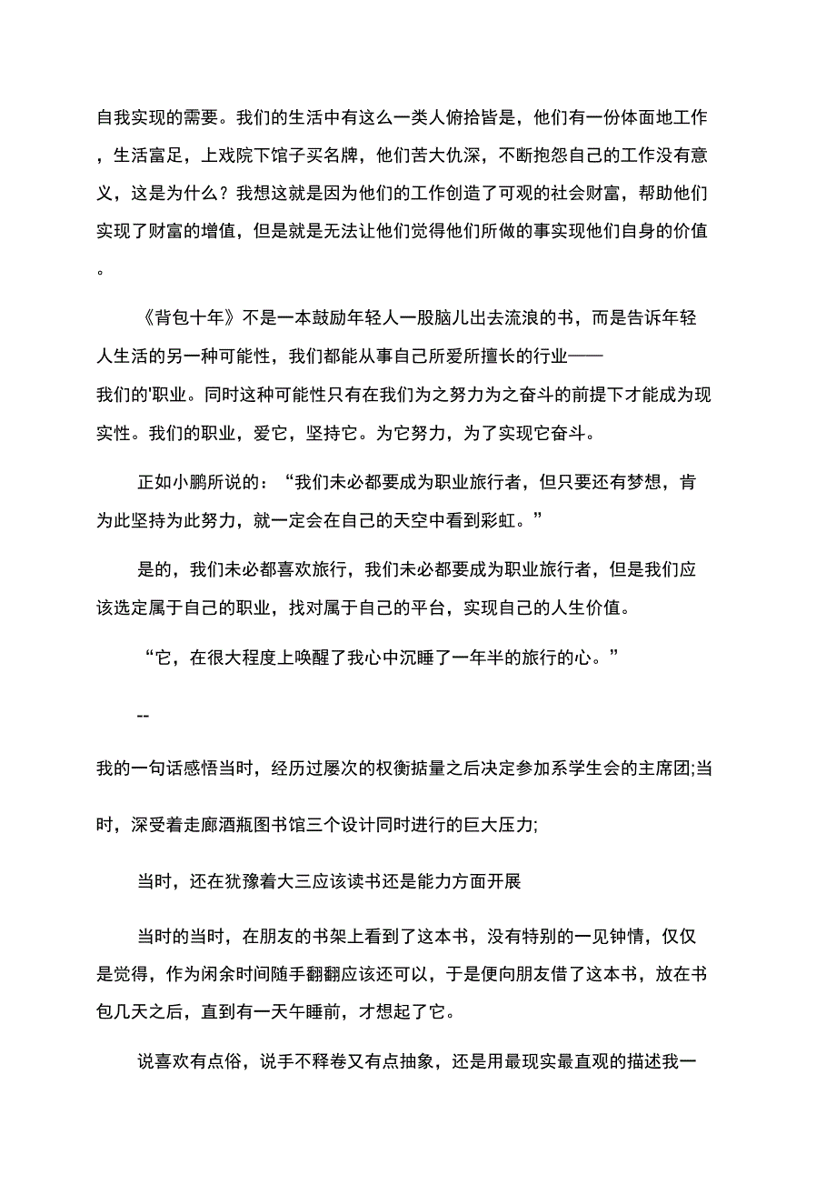 《背包十年》读后感_第4页