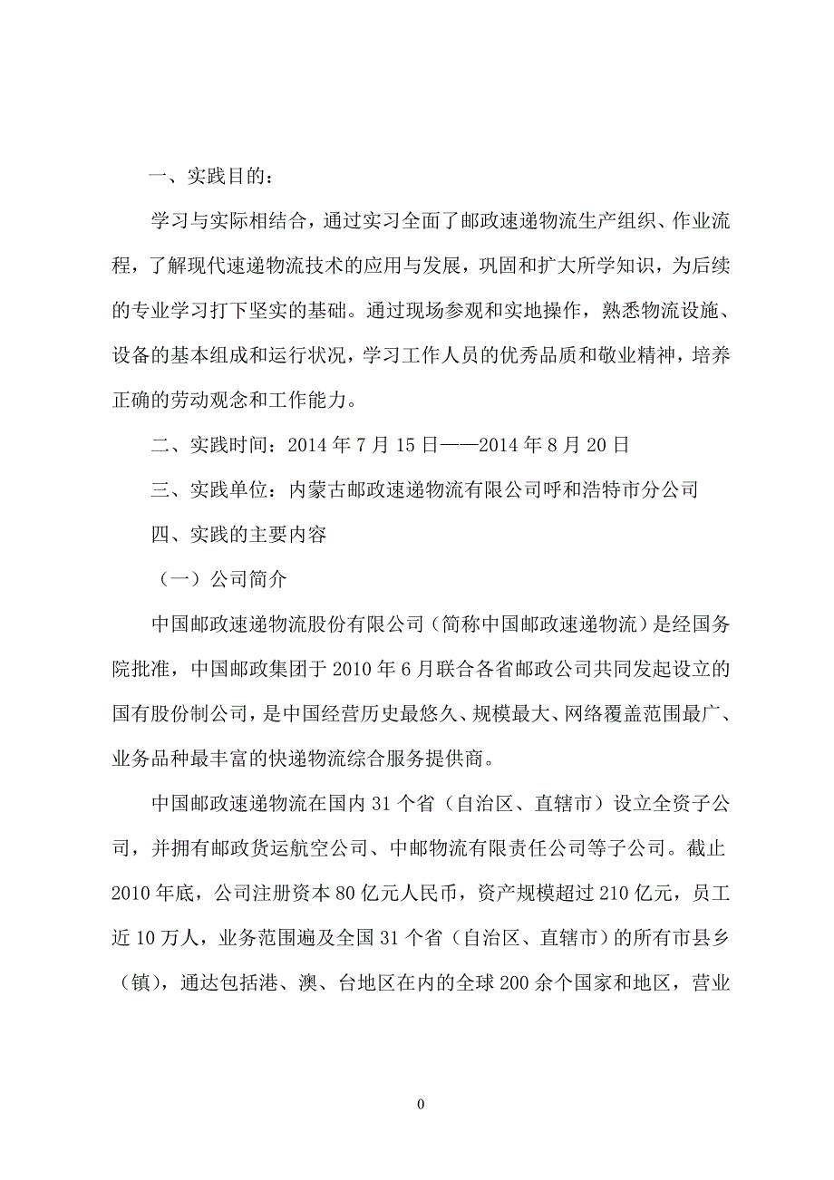 邮政速递物流有限公司暑期社会实践报告_第2页