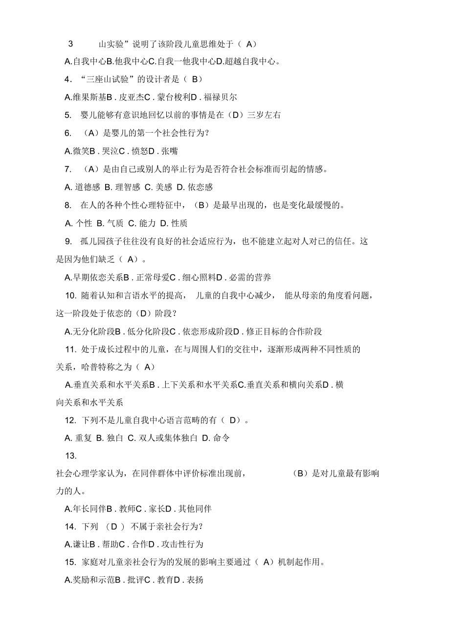 学前儿童发展心理学形考册答案_第5页