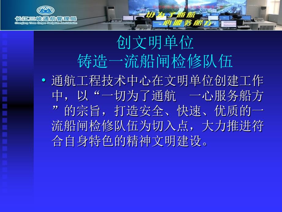 创文明铸造一流船闸检修队伍_第2页