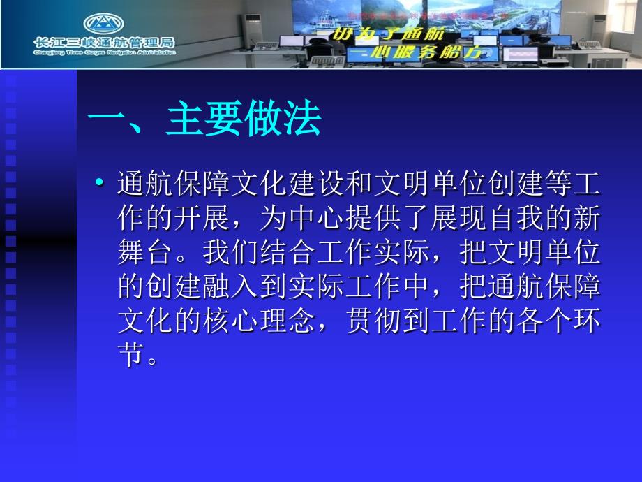 创文明铸造一流船闸检修队伍_第3页