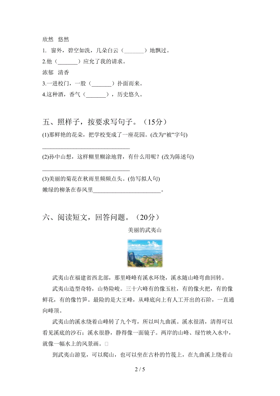 新语文版三年级语文下册期末模拟题及答案.doc_第2页