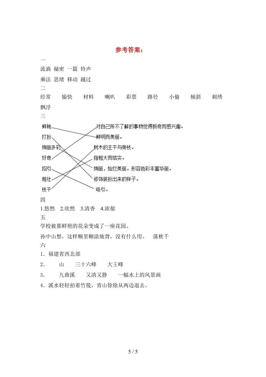 新语文版三年级语文下册期末模拟题及答案.doc_第5页