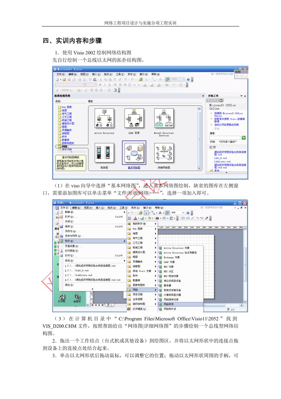 实训二 多层网络拓扑结构图设计.doc_第2页