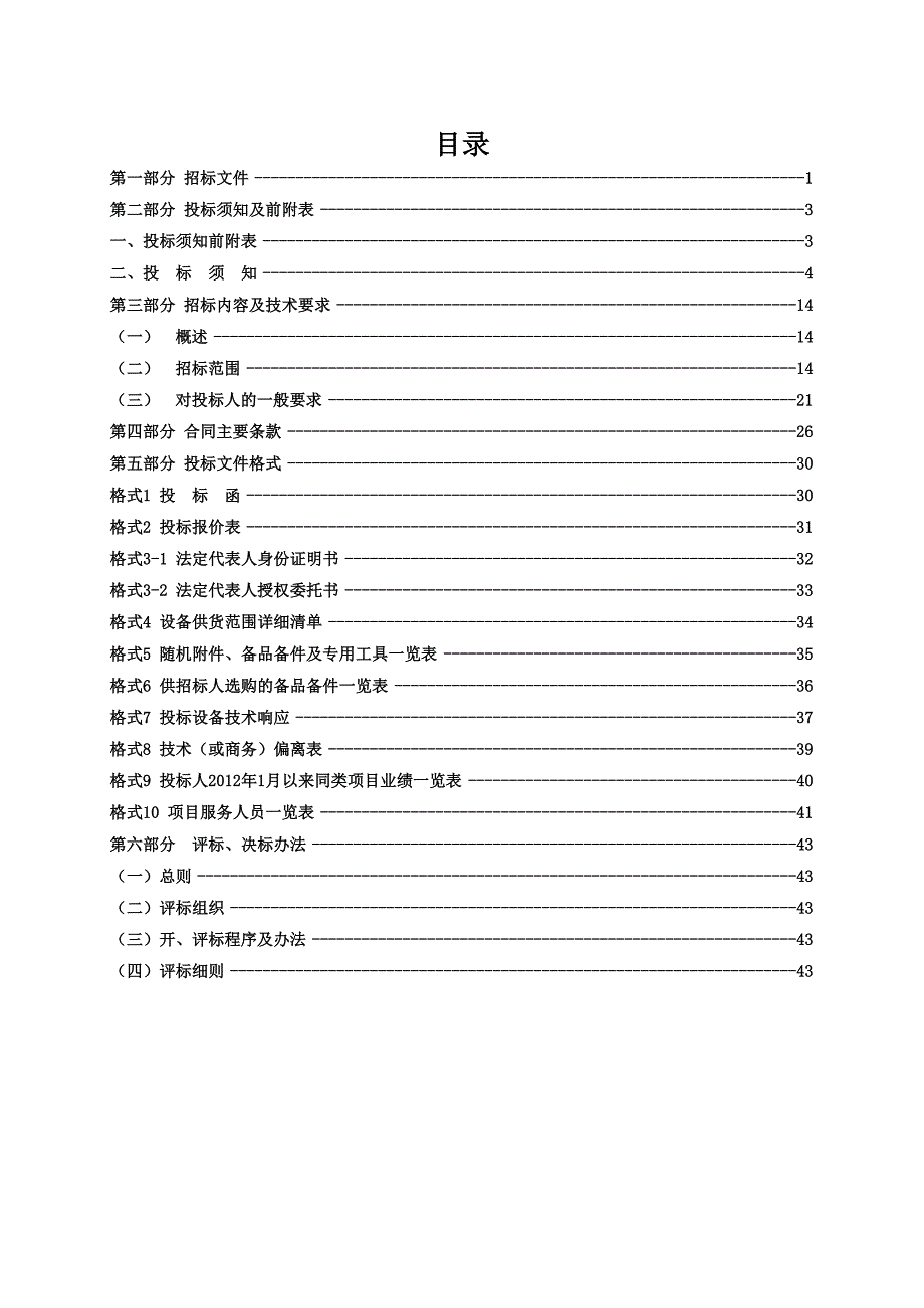 瑞安市罗山大道中南段拆迁安置房一期柴油发电机组关键工程_第2页