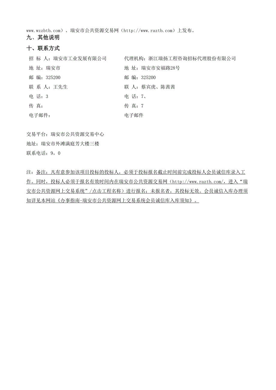 瑞安市罗山大道中南段拆迁安置房一期柴油发电机组关键工程_第4页